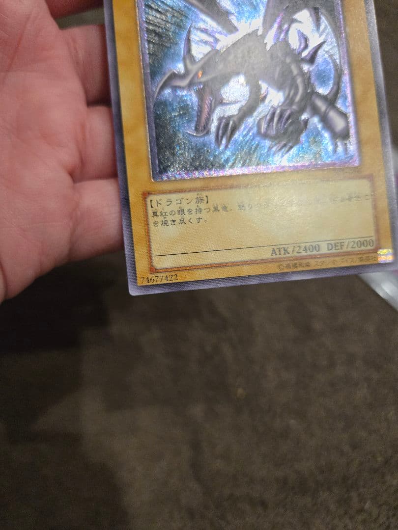 真紅眼の黒竜 レリーフ