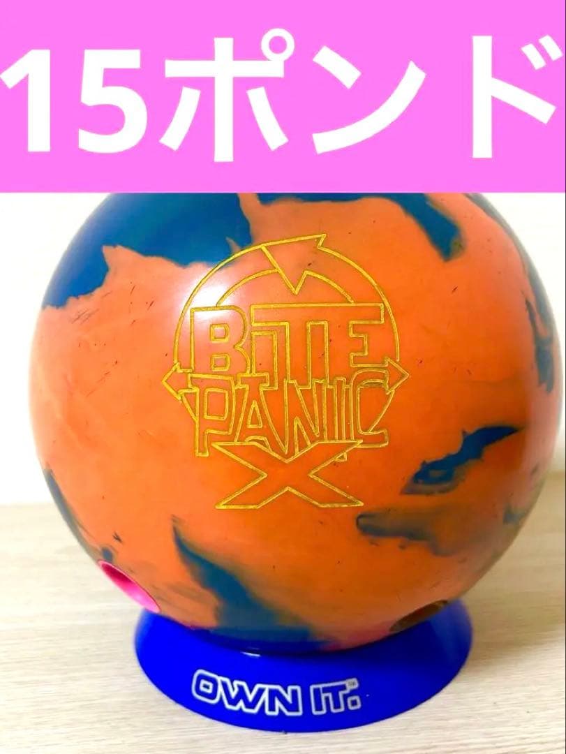 ボウリング　バイトパニックエックス(15ポンド) ボウリングボール バイトパニックX 15ポンド