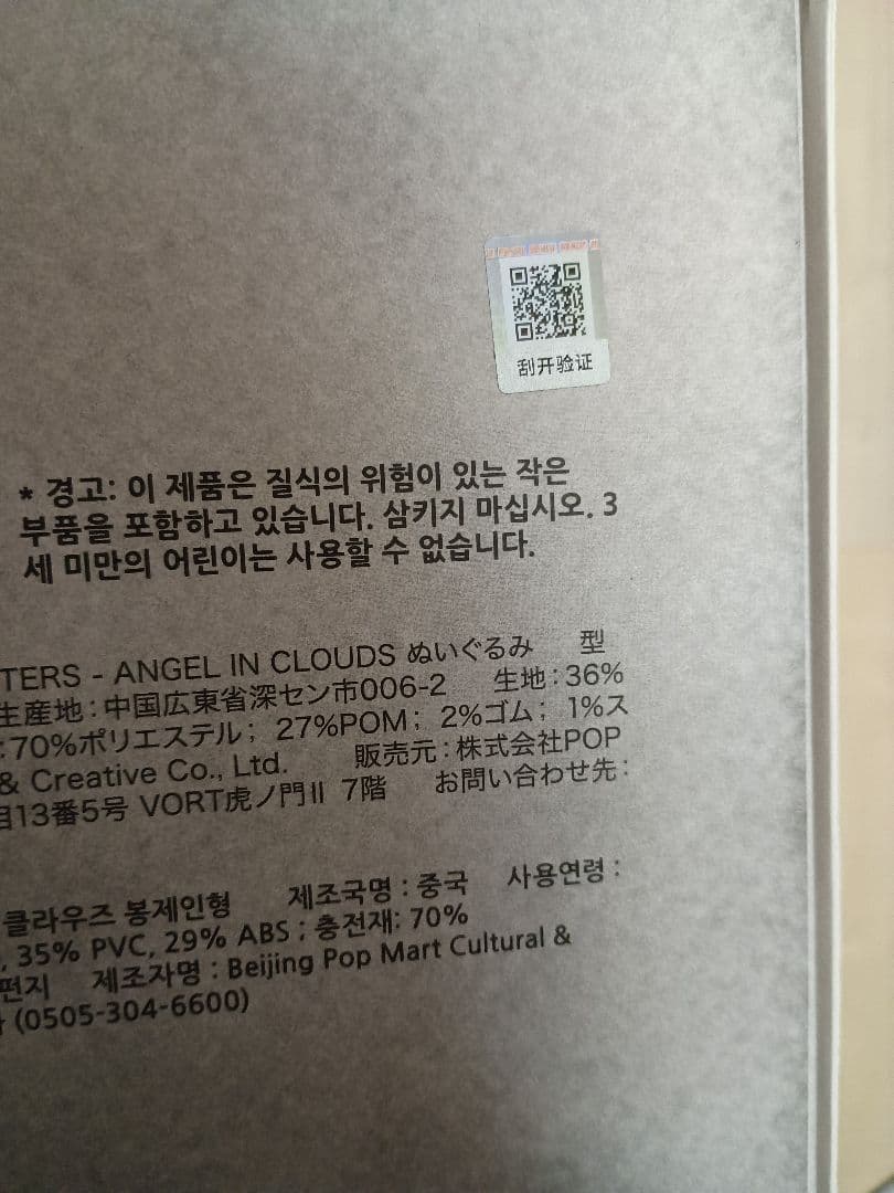 正規品 THE MONSTERS ANGEL IN CLOUDS ジモモ ラブブ