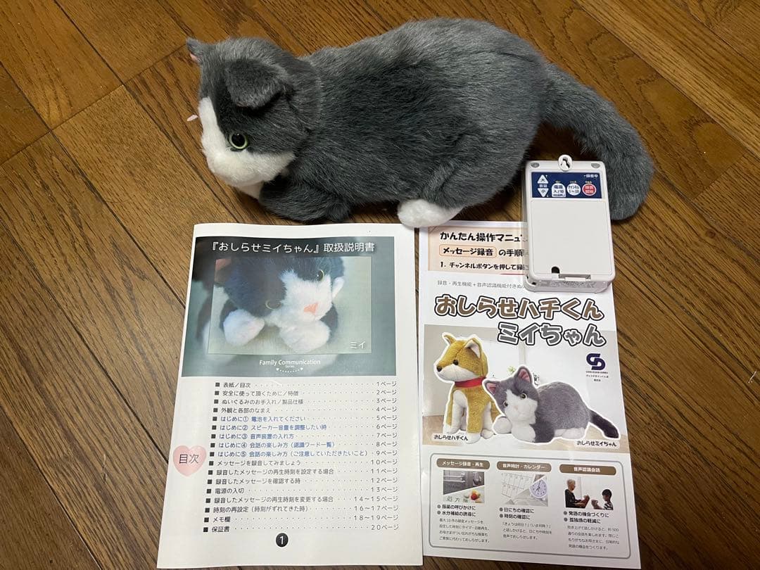 群馬電機 おしらせミイちゃん ぬいぐるみ