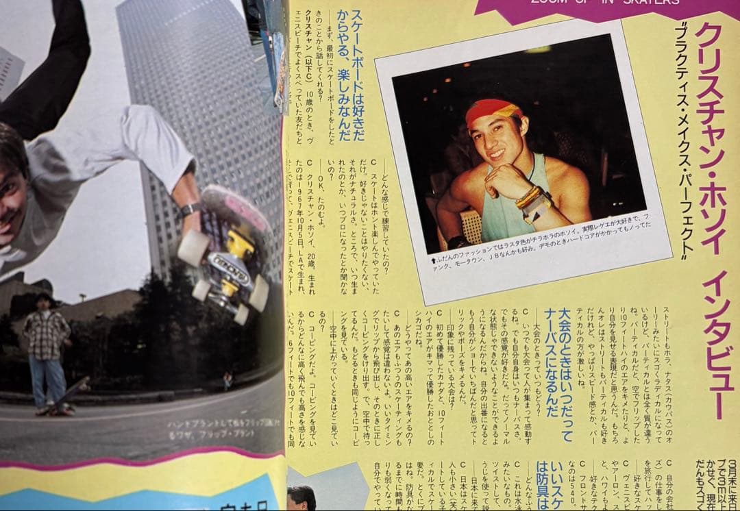 80s fine サーフィン スケートボード 1988年7月号 藤原ヒロシ - メルカリ