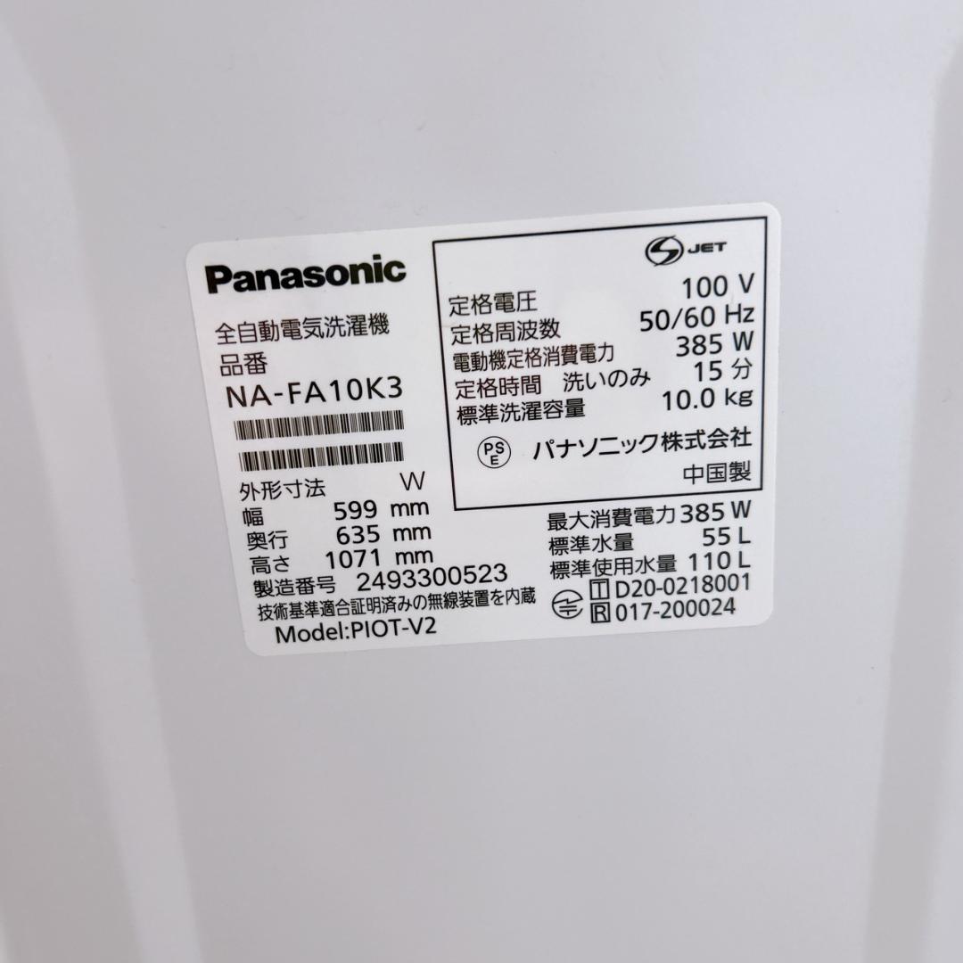 T01223 パナソニック 10.0kg 洗濯機 大型 小型 一人暮らし