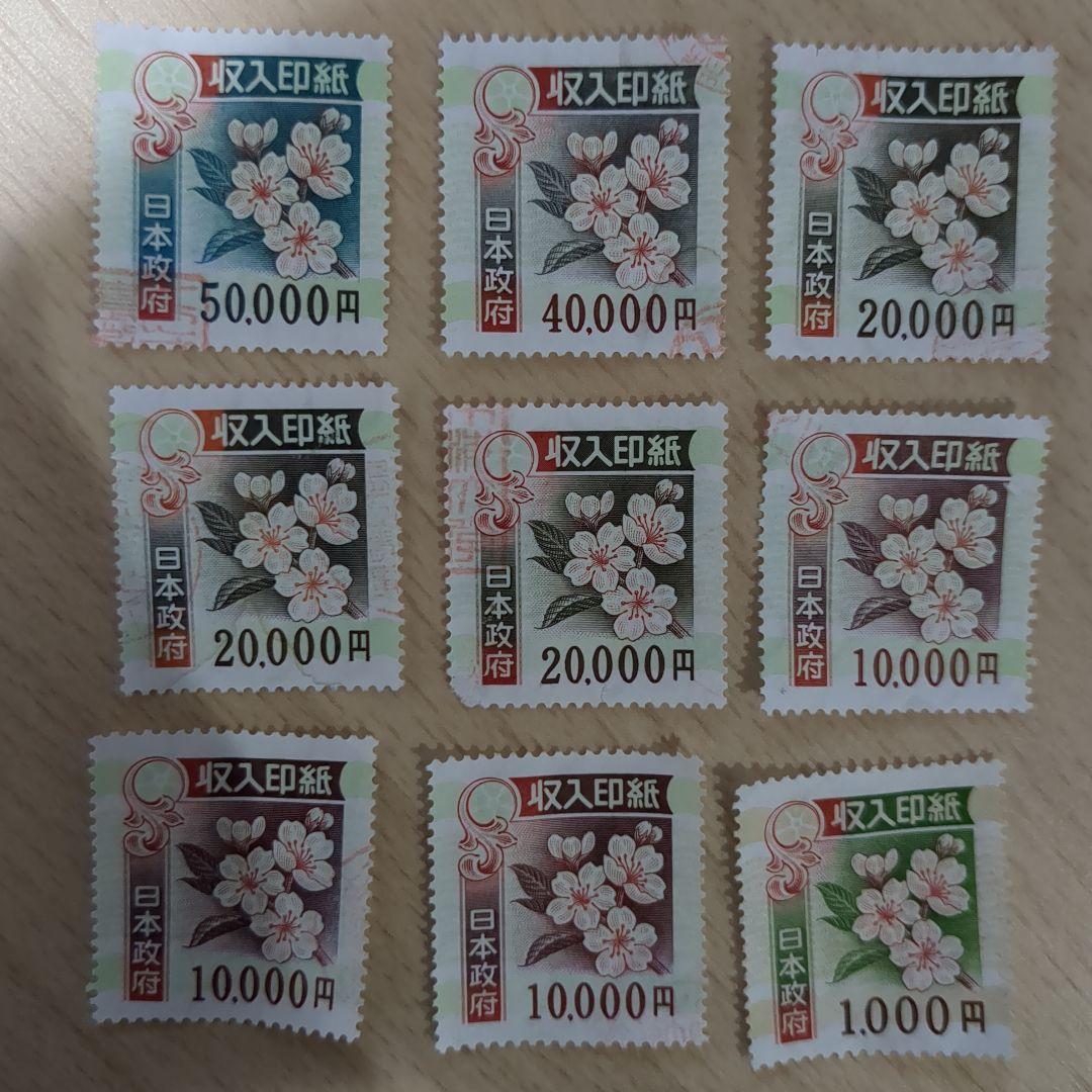 収入印紙セット　９枚　コレクション用 収入印紙セット 9枚 コレクション用 収入印紙セット 9枚 コレクション
