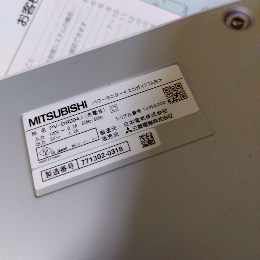 三菱 太陽光 パワーモニター エコガイドTAB PV-DR004J 表示ユニット