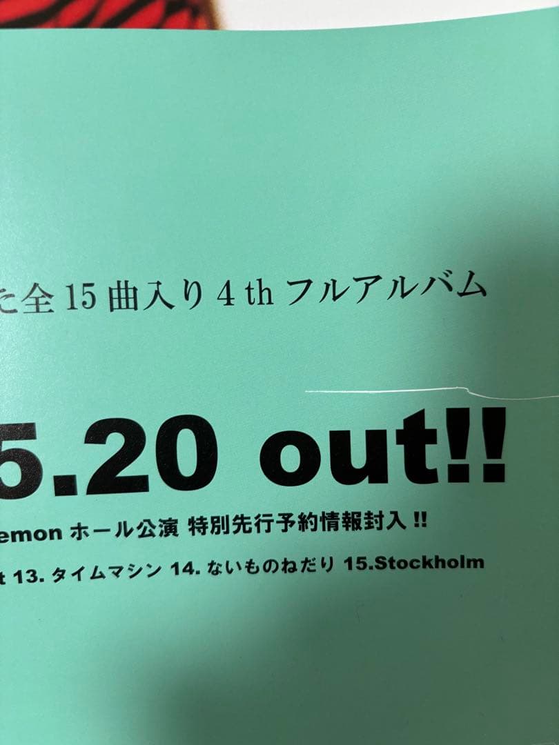 フジファブリック『CHRONICLE』ポスター