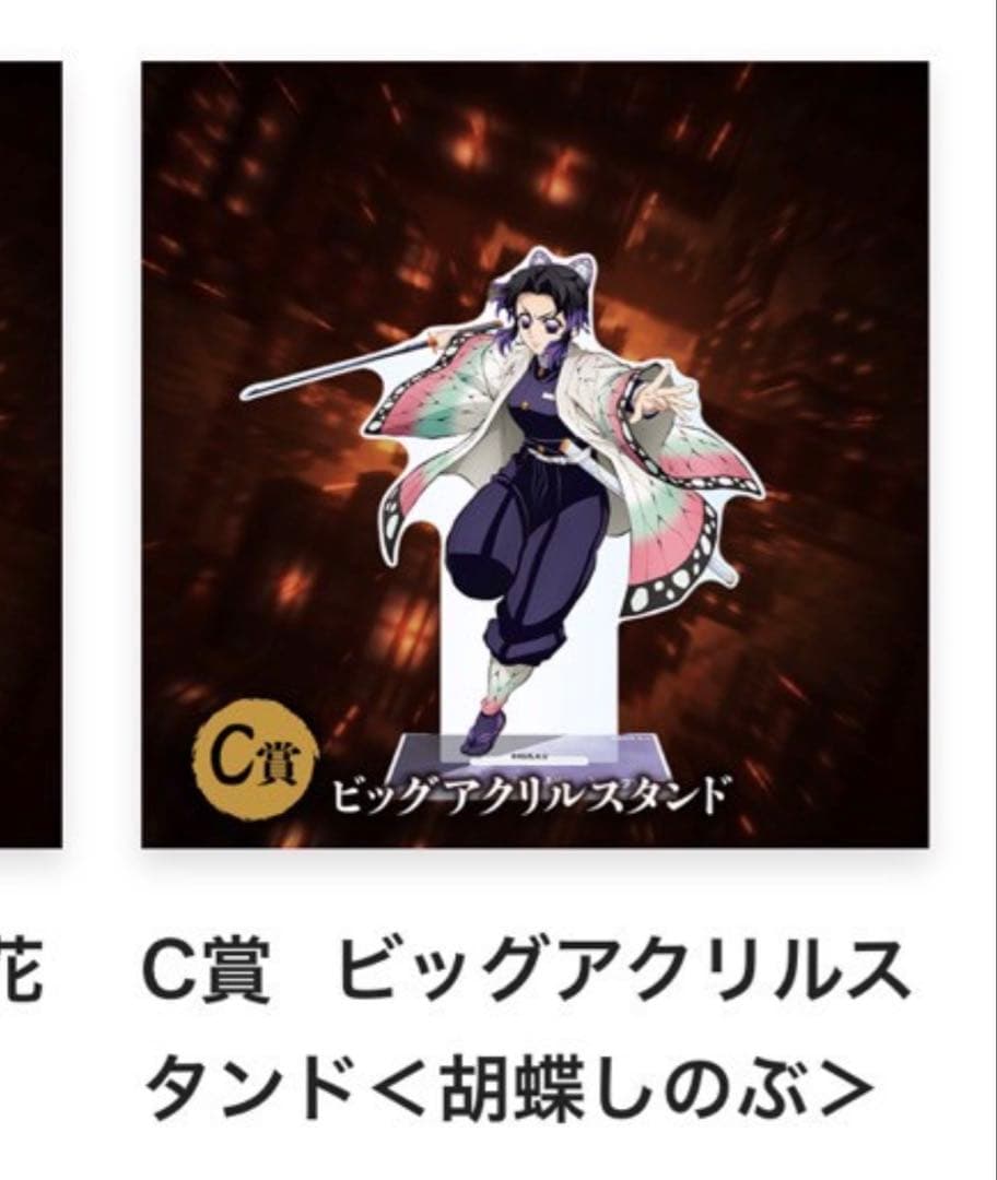 鬼滅の刃〜無限決戦開幕〜 アニプレックスオンラインくじ 胡蝶しのぶセット