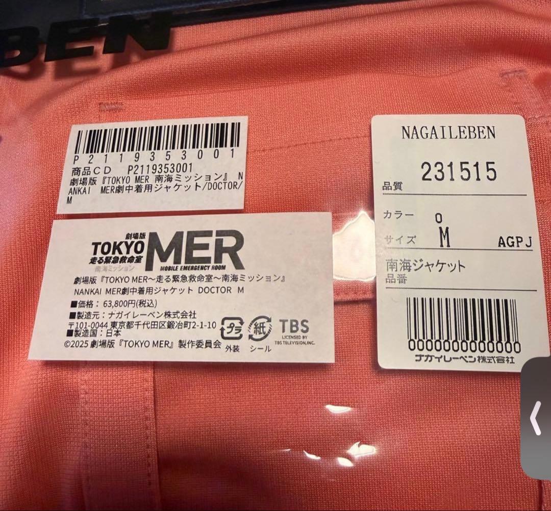 劇場版TOKYO MER 南海ミッション　ジャケット＋スクラブ　セット東京MER