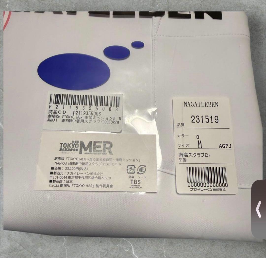 劇場版TOKYO MER 南海ミッション　ジャケット＋スクラブ　セット東京MER
