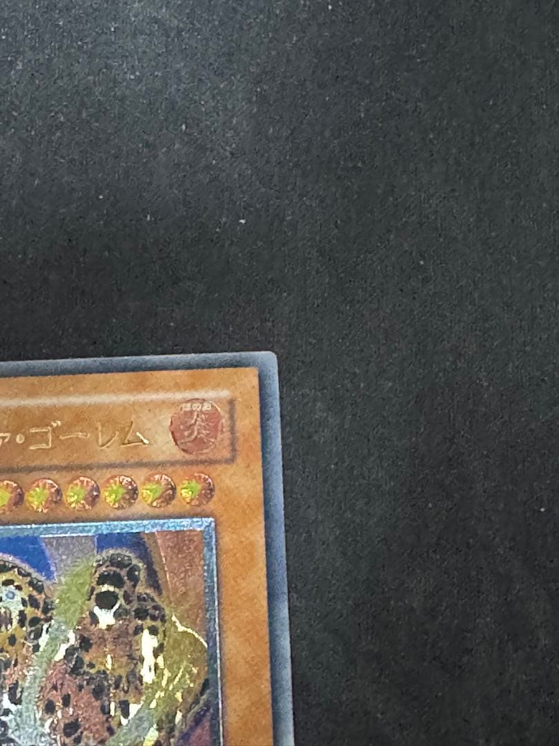 遊戯王　ラヴァゴーレム　レリーフ