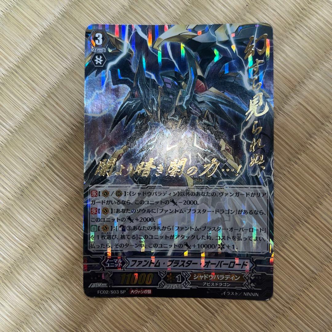 ヴァンガード ファントム・ブラスター・オーバーロード - メルカリ