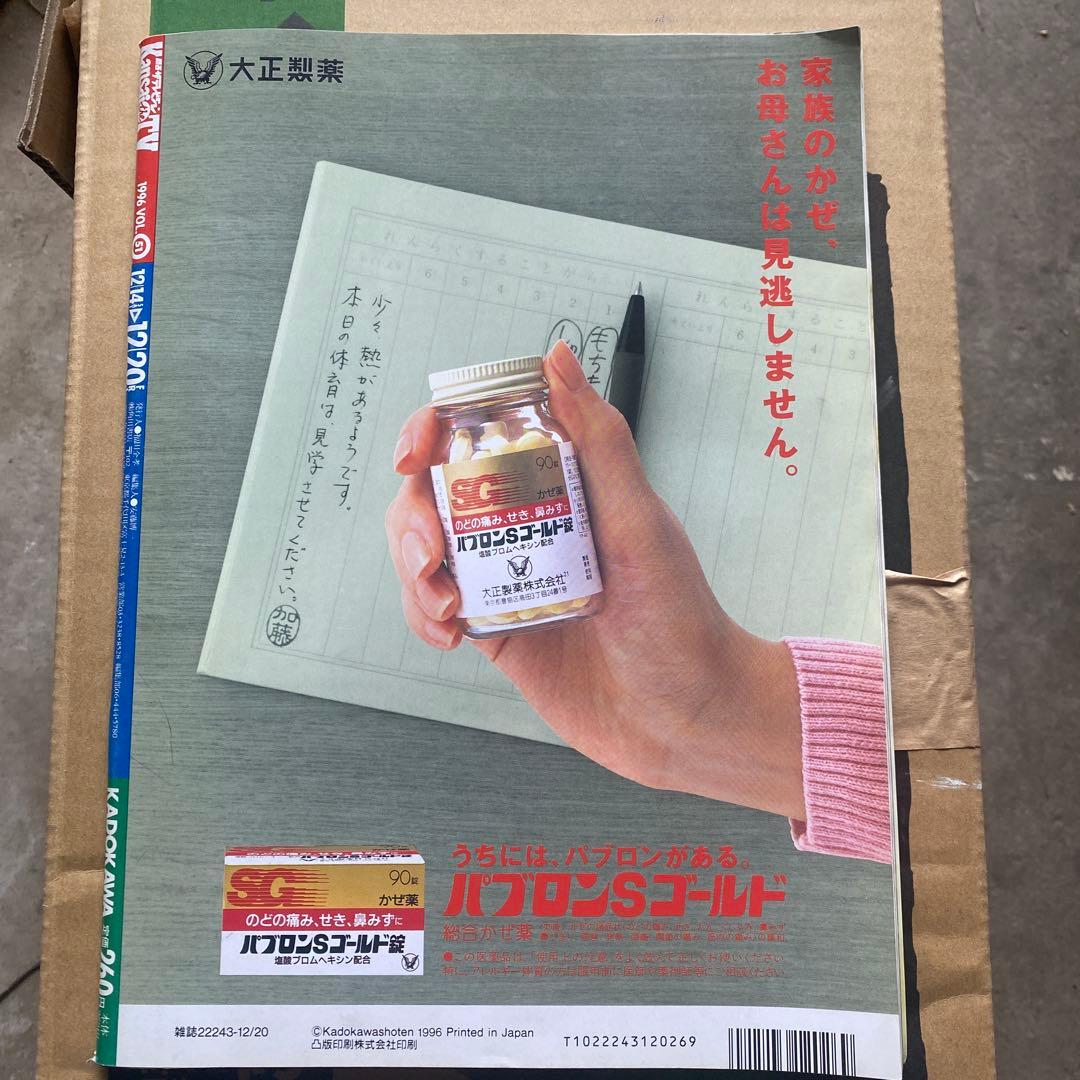 中山美穂 Kansai the TV 1996年 12/14-12/20 - メルカリ