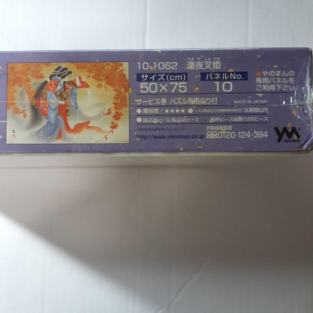 小妻要 1000ピース ジグソーパズル「滝夜叉姫」 - メルカリ