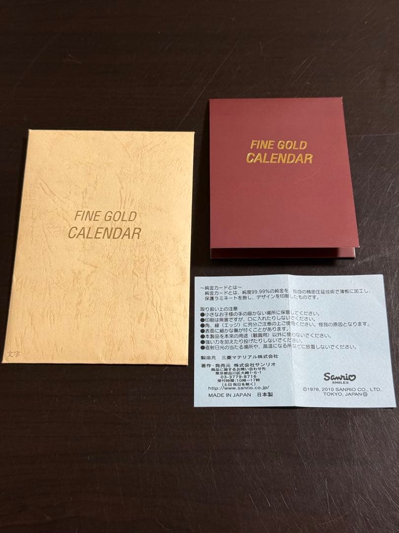 サンリオ ハローキティ 純金 0.5g 2011年カレンダー