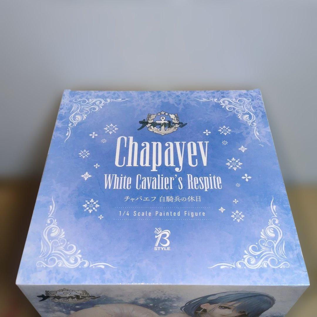 1/4 B-style アズールレーン チャパエフ 白騎兵の休日　新品未開封