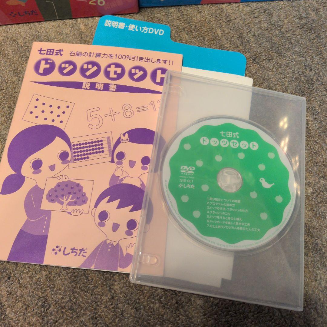ドッツセット 七田式（1日目～63日目）計算力 算数 - メルカリ