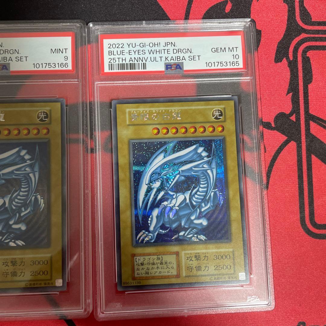 海馬セット　ブルーアイズ　シークレット　psa10 9 3連