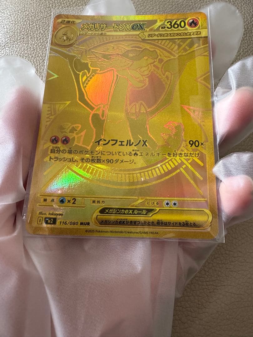 【新品 未使用極美品】インフェルノX メガリザードンex MUR