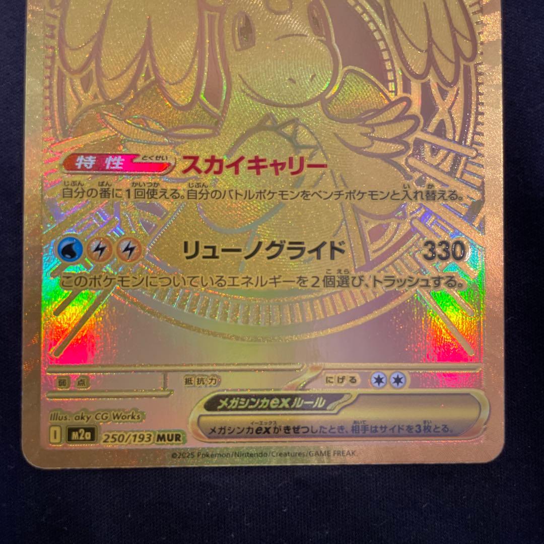 MEGAドリームex 美品 ポケカ メガカイリューex MUR 250/193