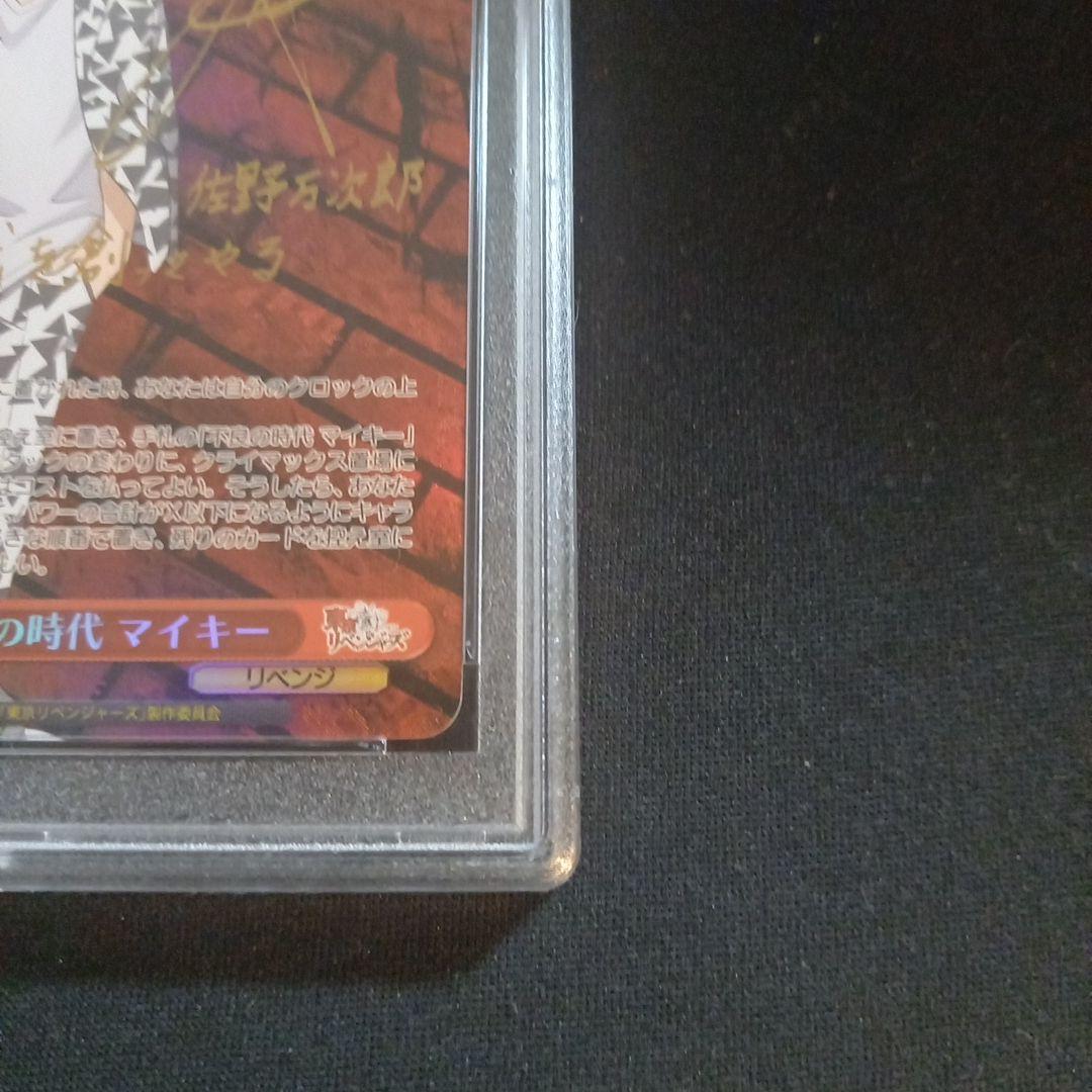 ヴァイスシュヴァルツ 東京リベンジャーズ 不良の時代 マイキーSSP