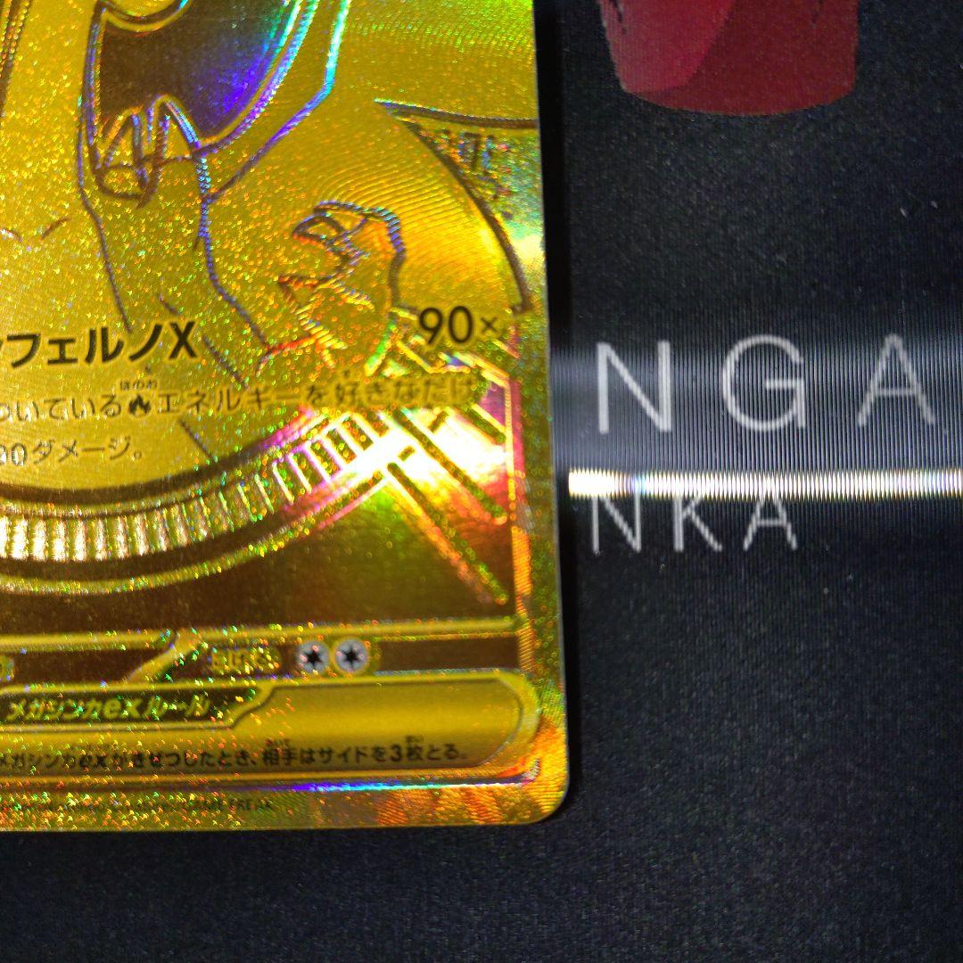 メガリザードンX ex MUR インフェルノX