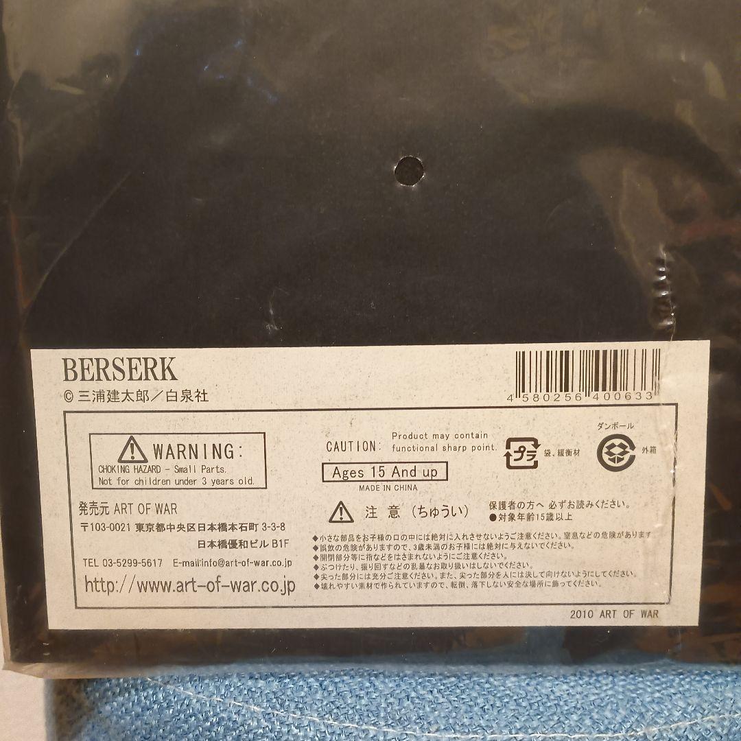 ベルセルク／セルピコ／フィギュア