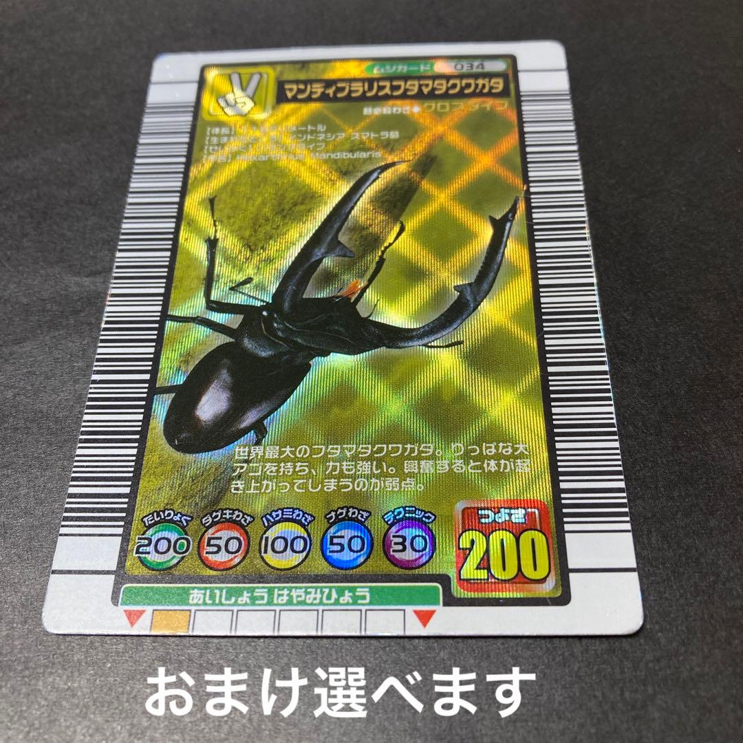 甲虫王者ムシキング マンディブラリスフタマタクワガタ 2003 つよさ200