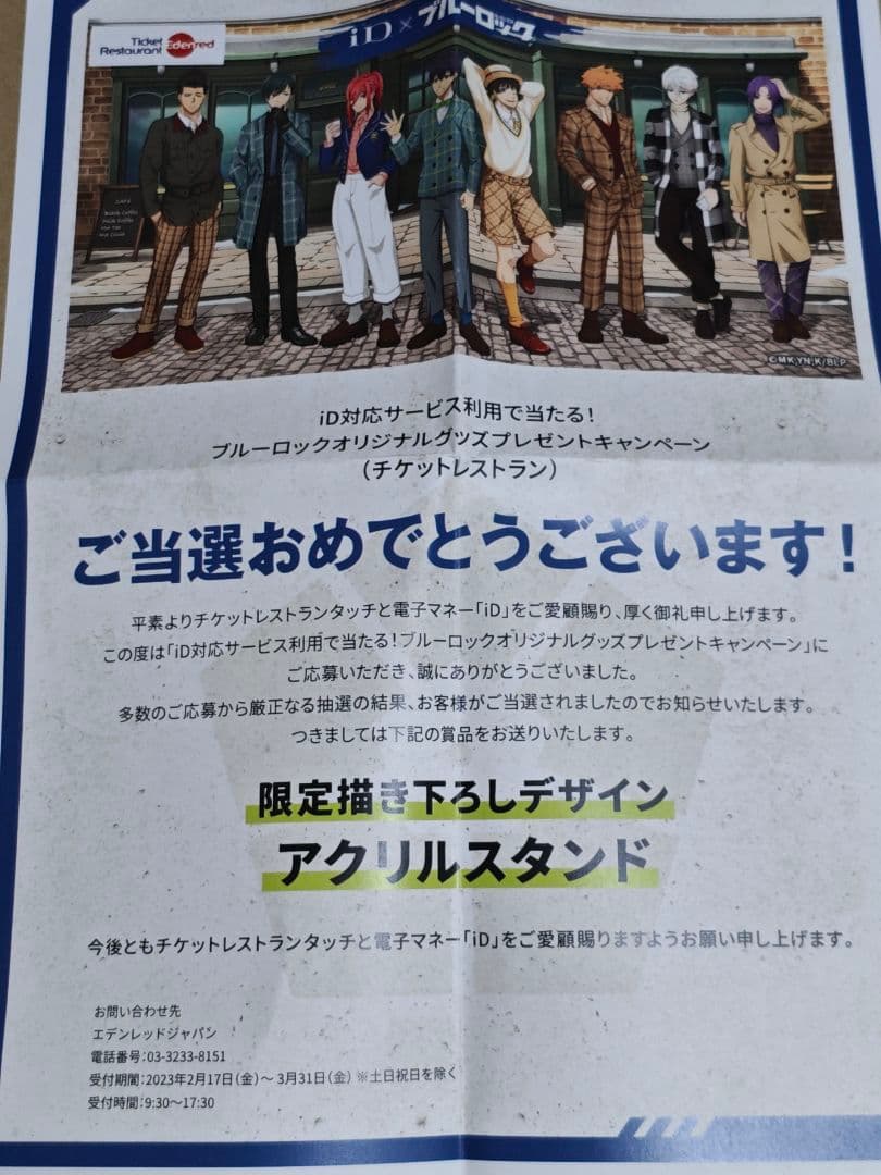 iD×ブルーロック 凪誠士郎 iDキャンペーン アクリルスタンド 非売品