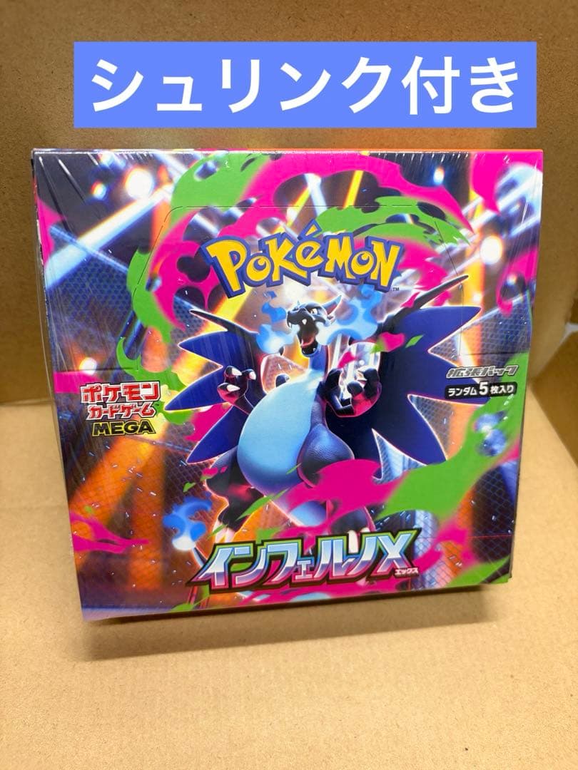 シュリンク付き）ポケモンカード　インフェルノX 1BOX シュリンク付き新品未開封】インフェルノX ポケモンカードBOX ポケモン