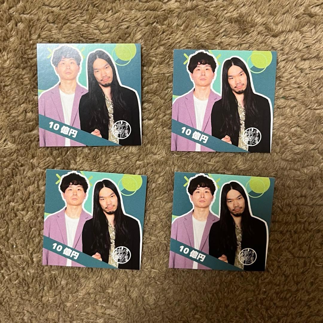 神保町よしもと漫才劇場 4周年記念 所属メンバーステッカー2024 10億円