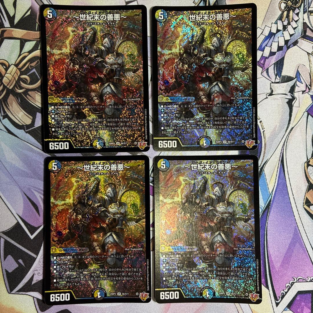 世紀末の善悪〜 サーガインゼンアク 4枚まとめ売り