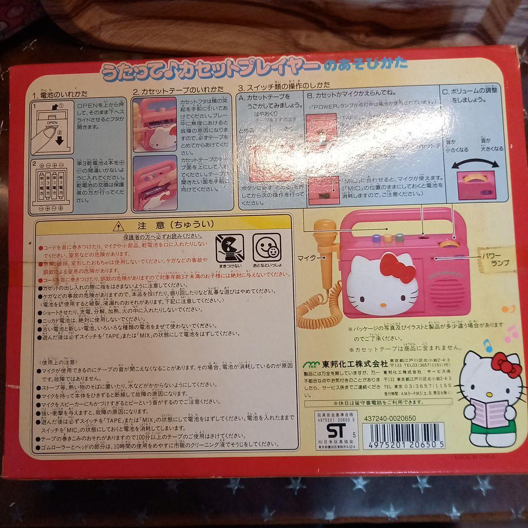 希少！ ハローキティ☆カラオケマイク付き☆カセットプレイヤー - メルカリ