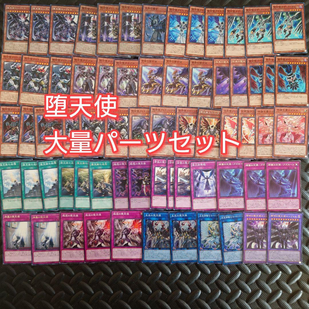 パ6597 遊戯王 堕天使 デッキ パーツ - メルカリ