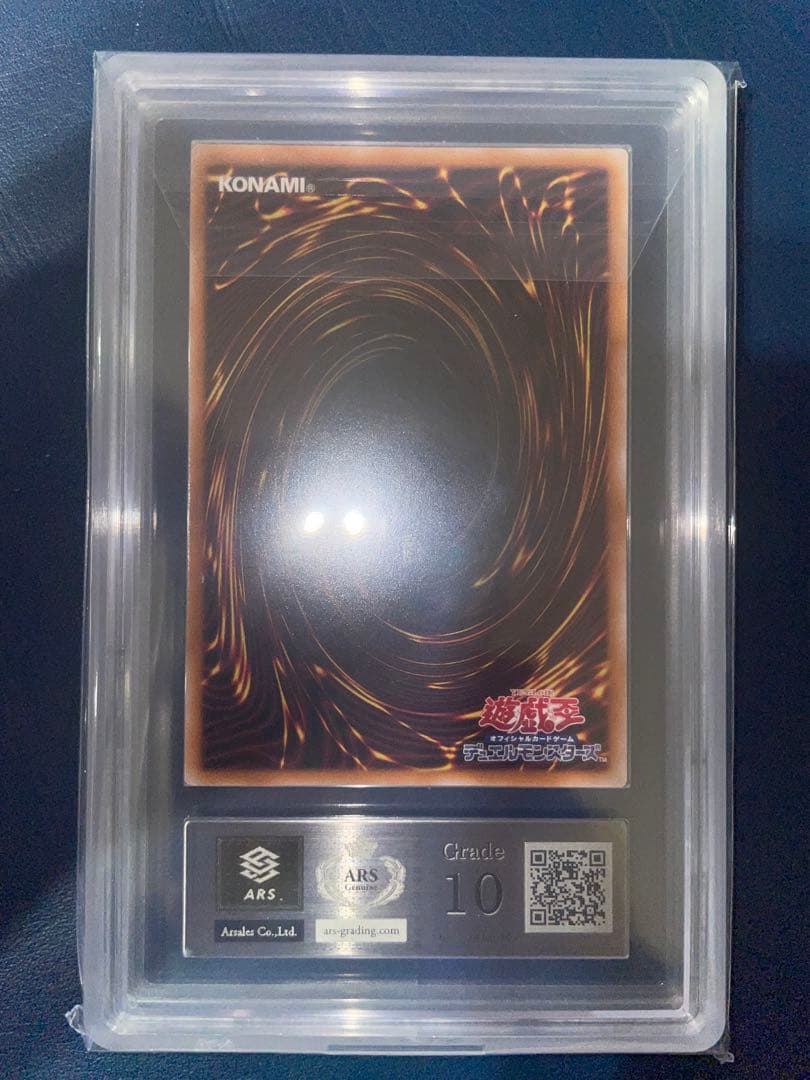 青眼の究極竜　復刻版　シークレット　ARS10