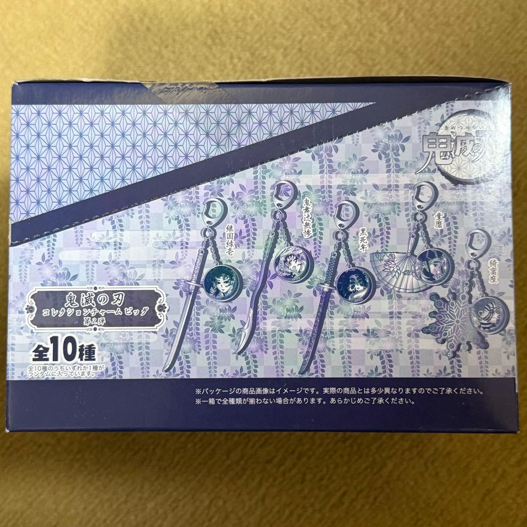 鬼滅の刃 コレクションチャーム ビッグ 第2弾 全10種入りBOX 日輪刀