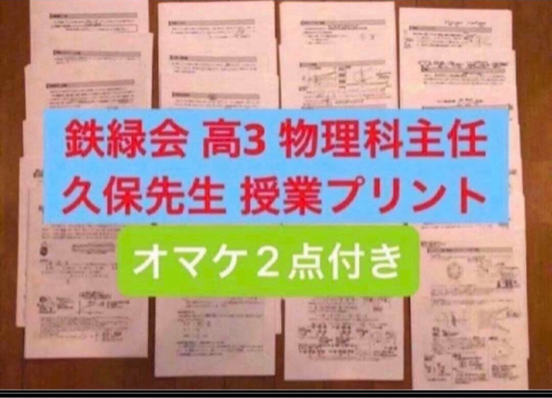 いときち様】鉄緑会 物理 2点セット - メルカリ