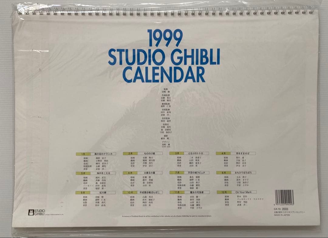 【激レア】新品未使用　ジブリ　1999年　カレンダー　全12作品　宮崎駿
