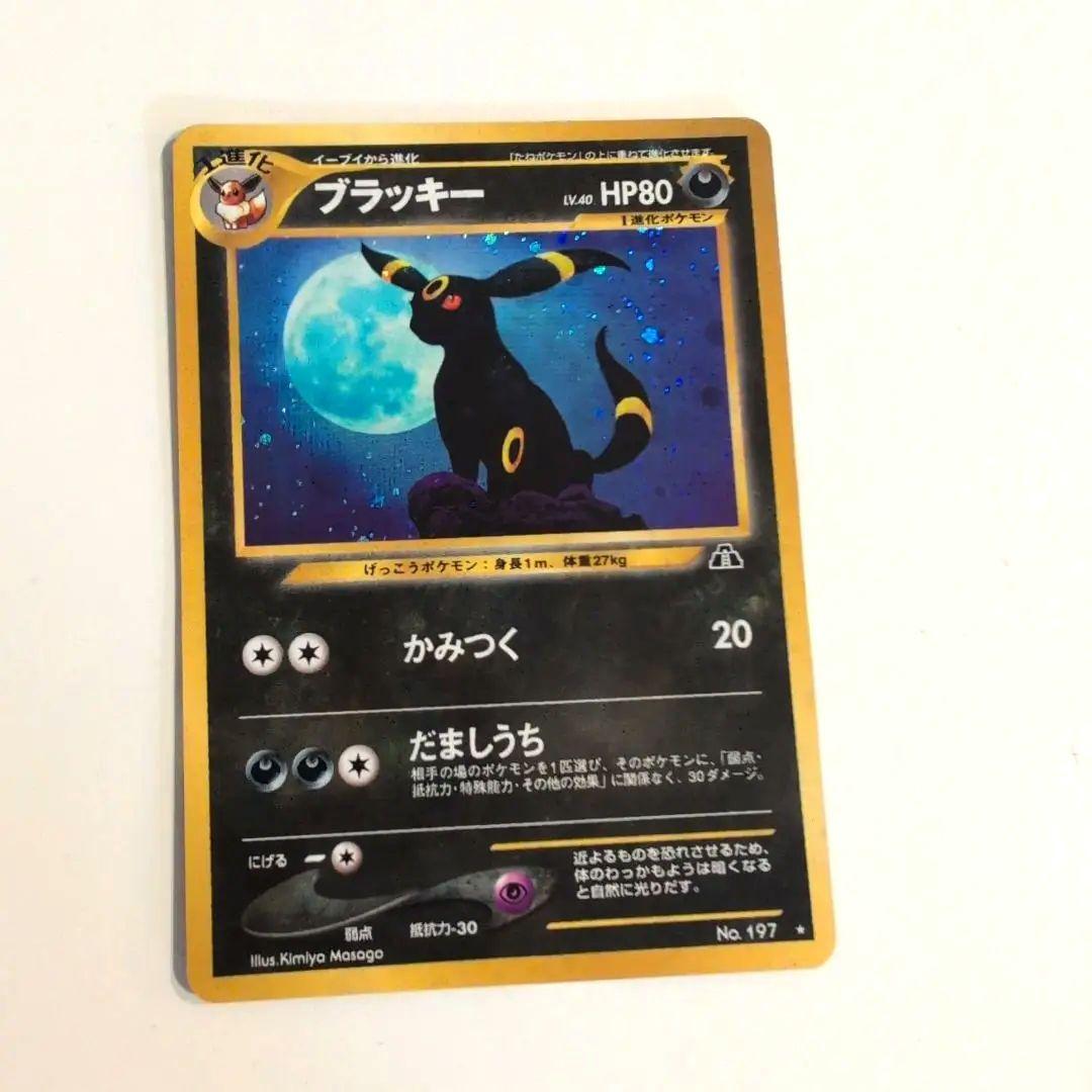 ブラッキー 旧裏 ポケモンカード 拡張パック第2弾 遺跡をこえて