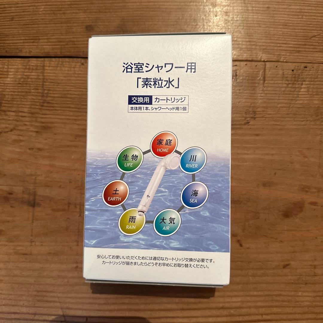 素粒水 浴室シャワー用 交換用カートリッジ - メルカリ