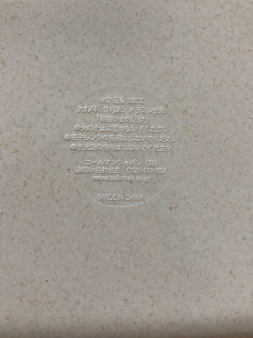 Coleman コールマンナチュラルディッシュプレート FF15 2枚セット