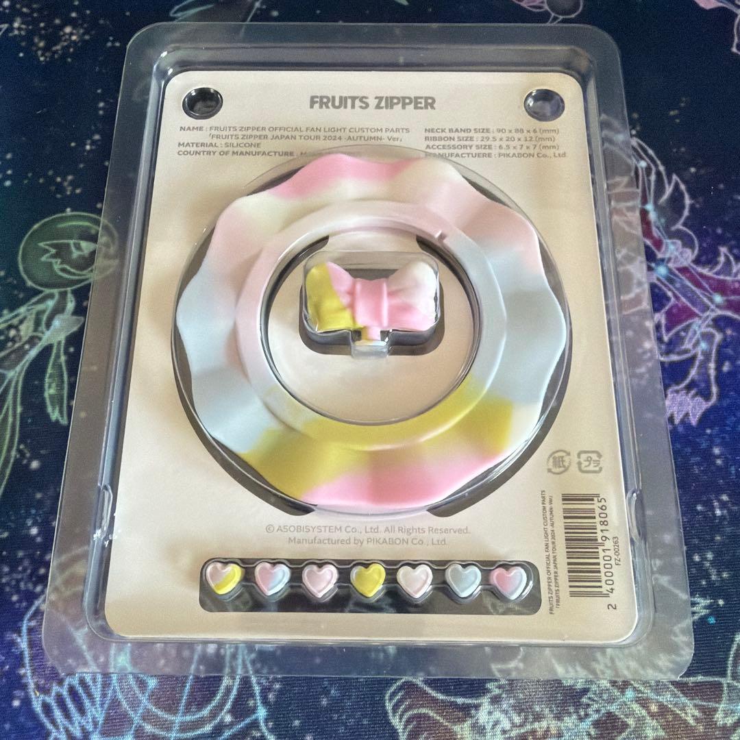 FRUITS ZIPPER オフィシャル ファンライト カスタムパーツ 未開封