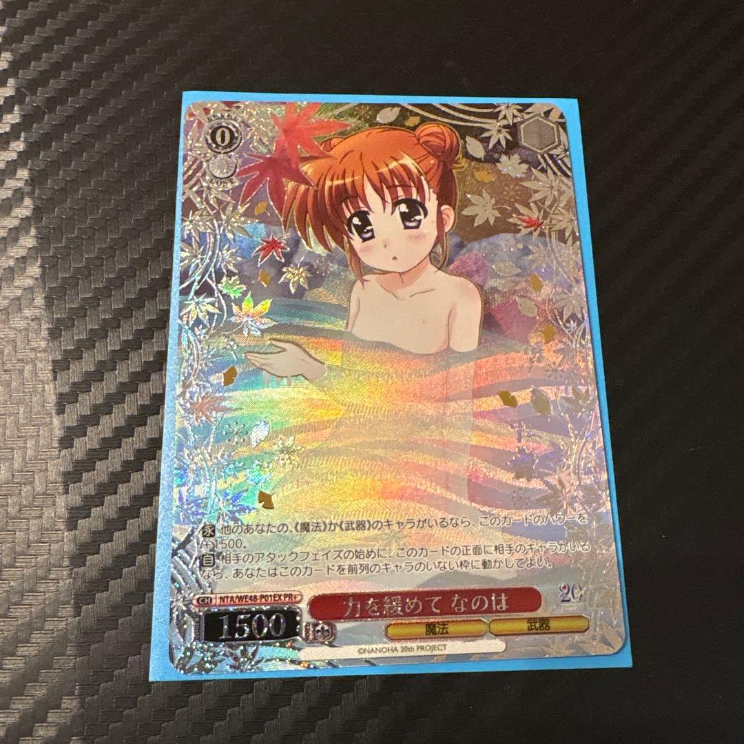 WS ヴァイスシュヴァルツ 力を緩めて なのは PR+ プレミアムブースター 魔法少女リリカルなのは 20th Anniversary