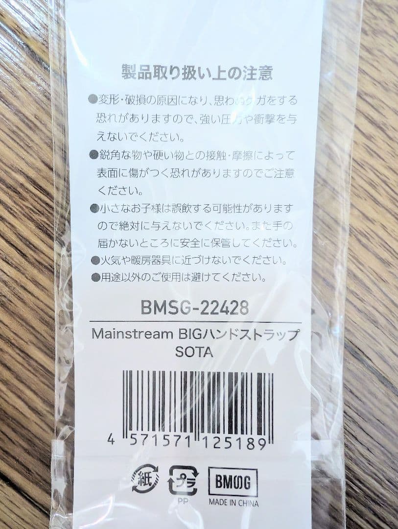 BE:FIRST BIGハンドストラップ SOTA