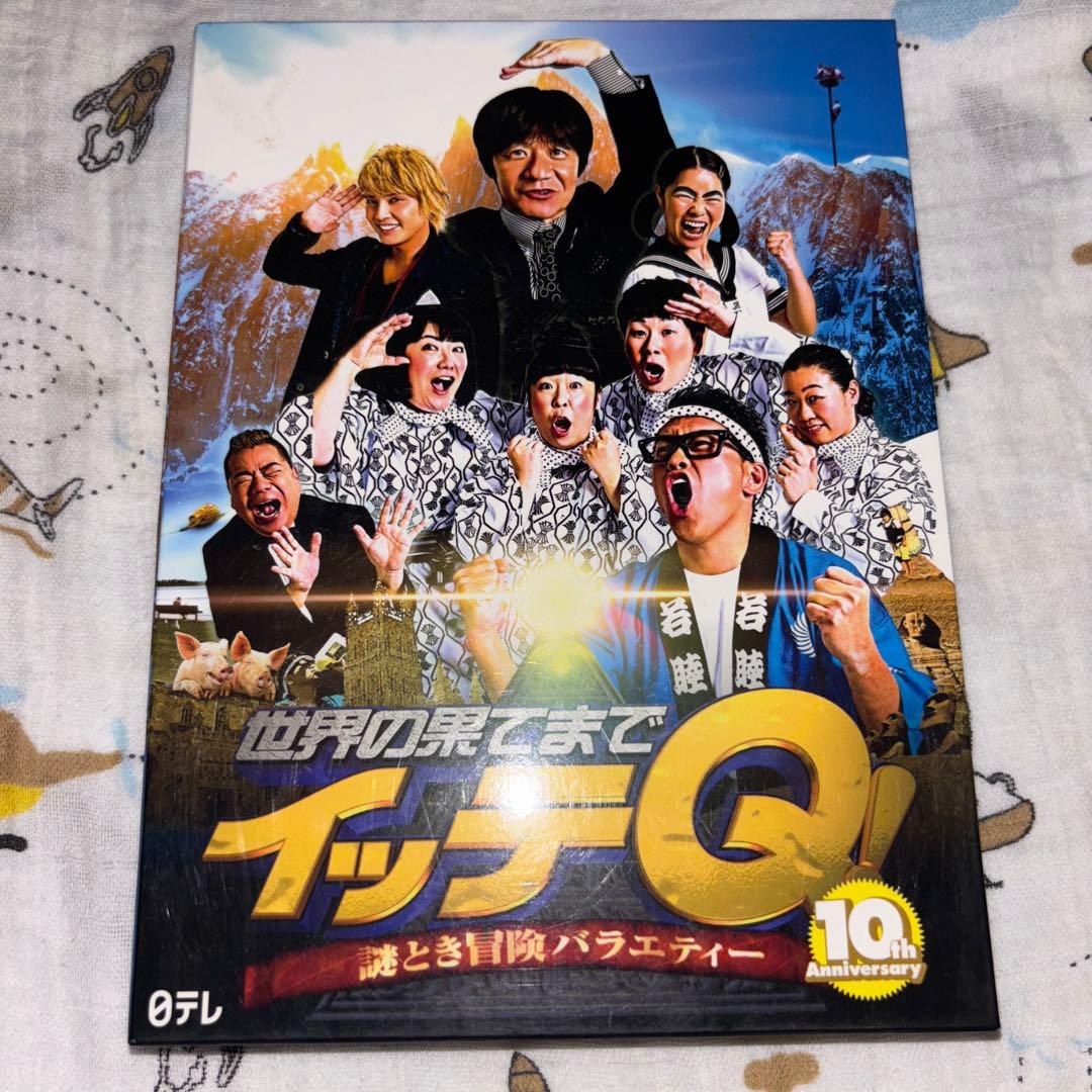 世界の果てまでイッテQ!謎とき冒険バラエティ10周年記念DVD BOX-BLUE