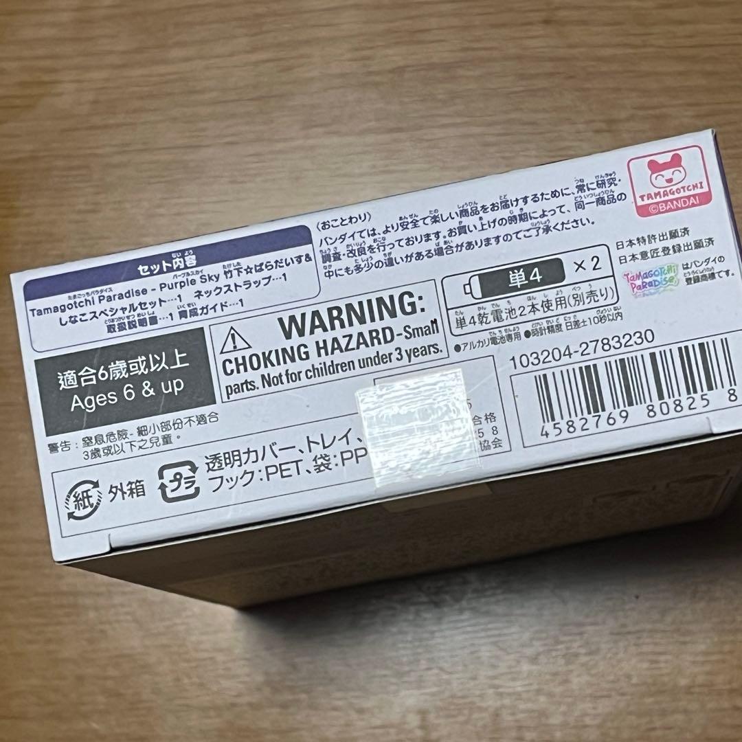 5*5様 たまごっちパラダイス パープルスカイ 竹下☆ぱらだいす&しなこスペシャ