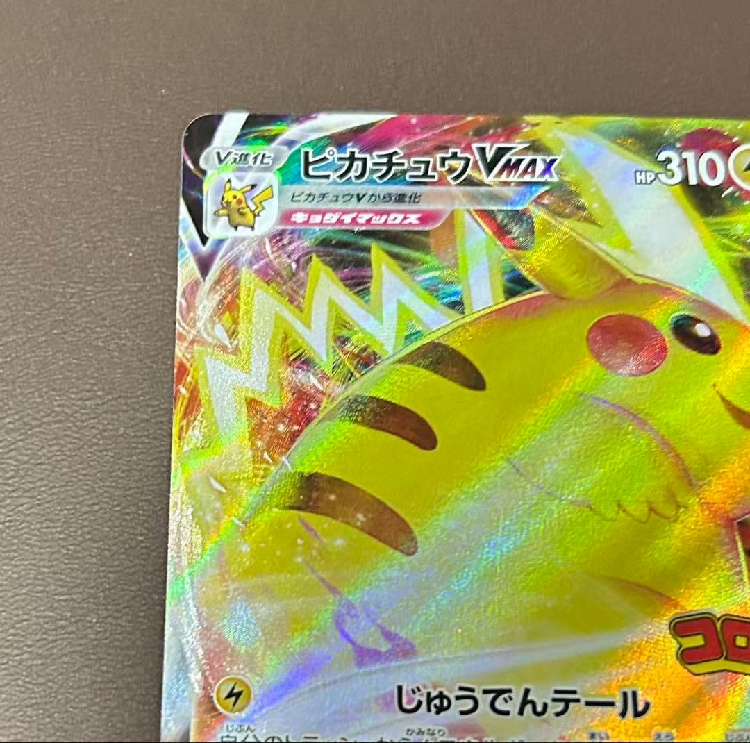 ピカチュウVMAX：コロコロコミックPROMO 265/S-P - メルカリ