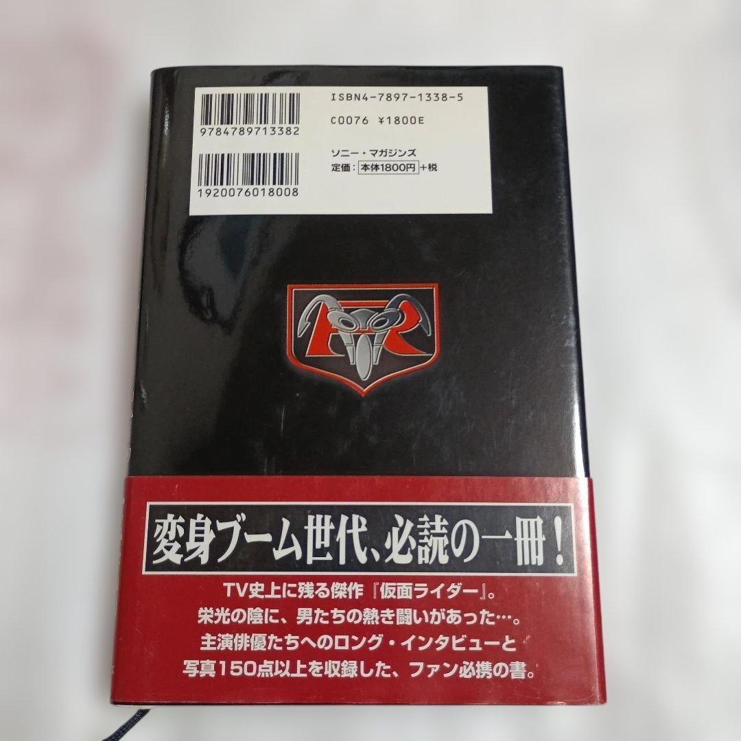 仮面ライダーX（神敬介役）速水亮氏直筆サイン入り☆不滅のヒーロー