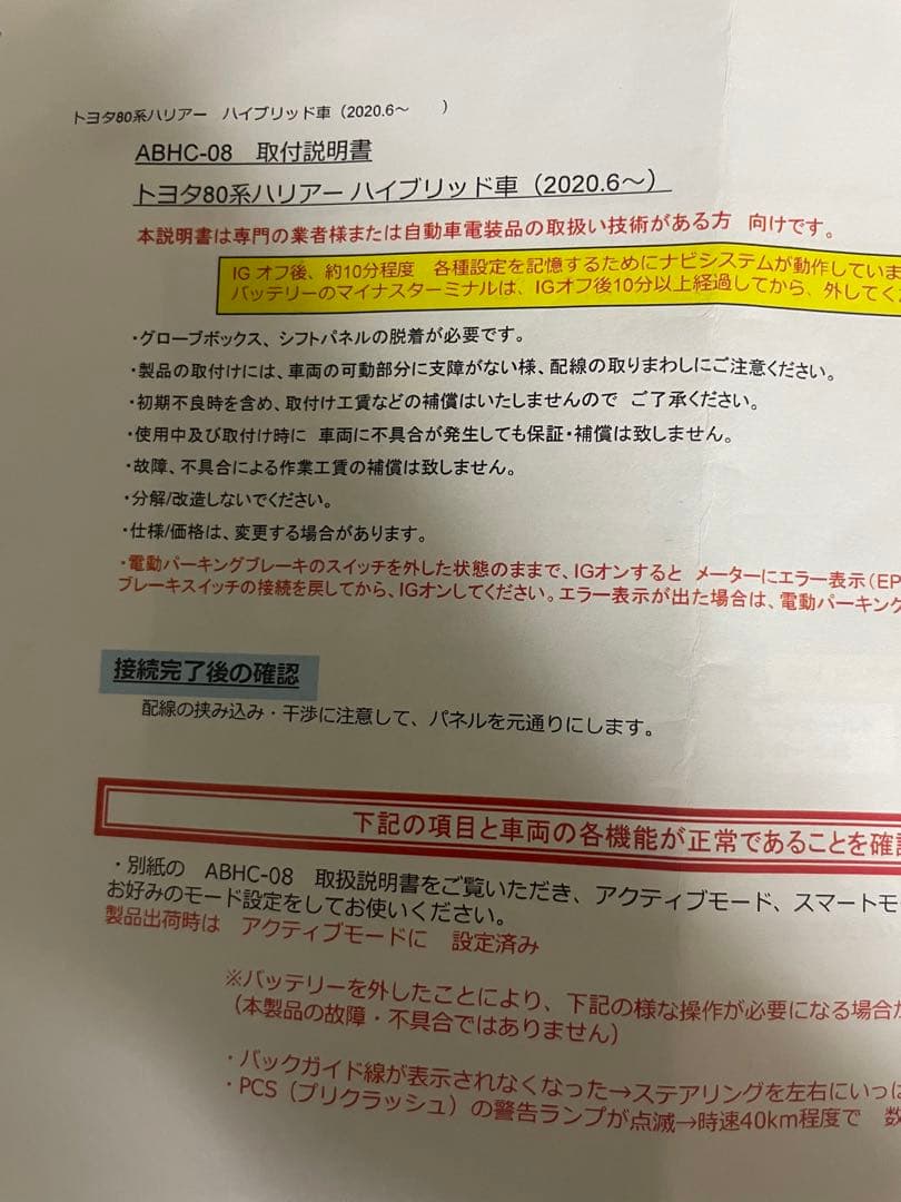bluebanana99 アクティブブレーキホールド ABHC-08 ハリアー - メルカリ