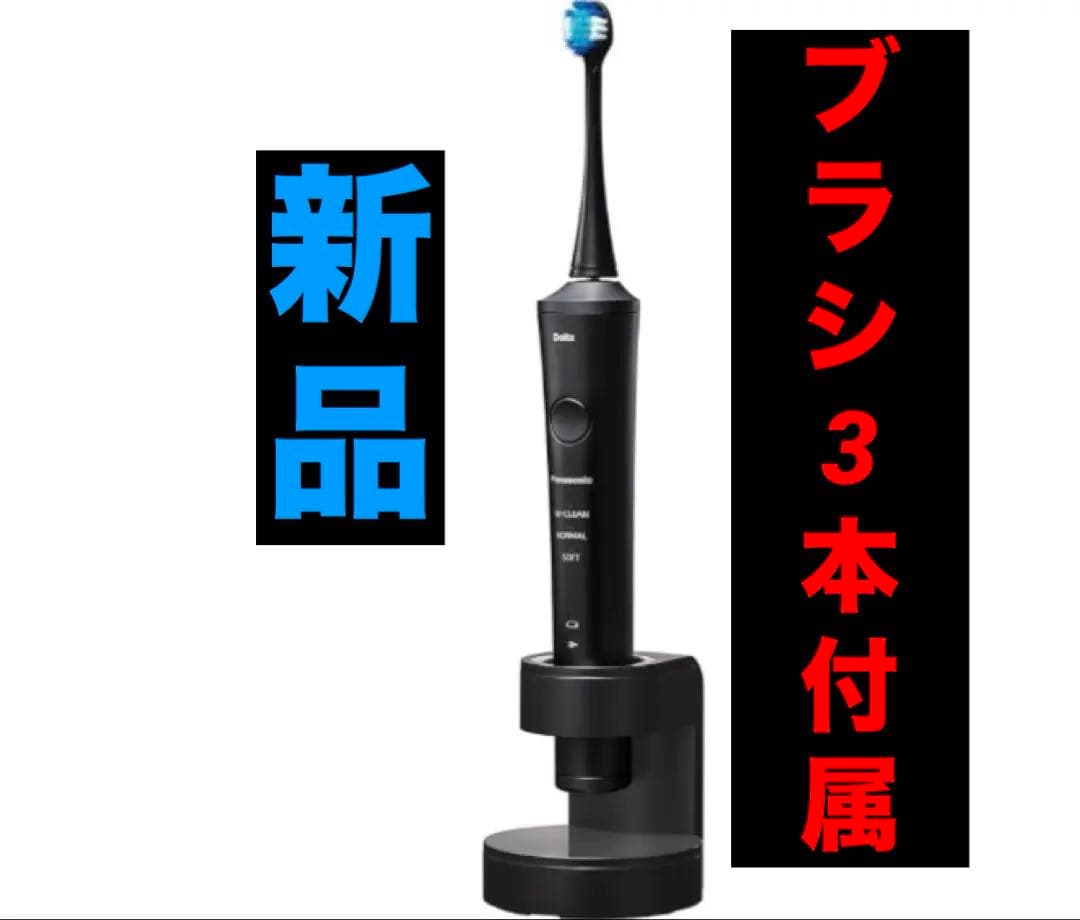 パナソニック 電動歯ブラシ ドルツ ハイグレードモデル 黒 EW-NDPD6-K