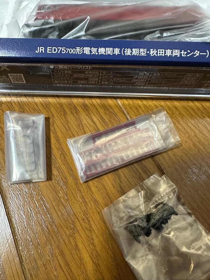 臨時急行津軽に 秋田車両センター ED75 中古美品 トミックス7192