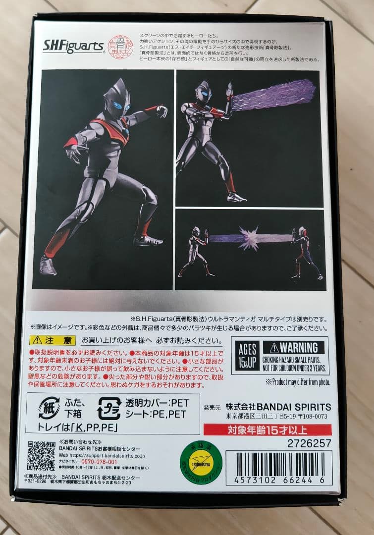 【改修品】S.H.Figuarts 真骨彫 イーヴィルティガ